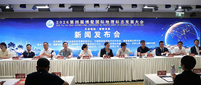 地标数智服务联盟标准化委员会正式启动——标准化赋能地理标志产业数智化发展