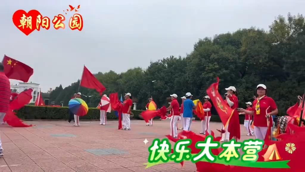 朝阳公园 快乐大本营庆祝中秋节快乐